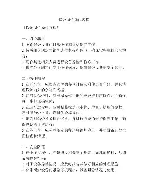 锅炉岗位操作规程
