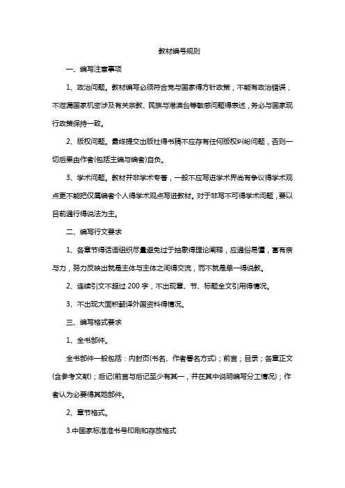 教材编号规则