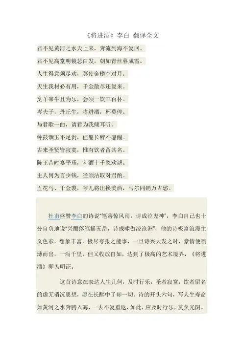 《将进酒》李白 翻译全文