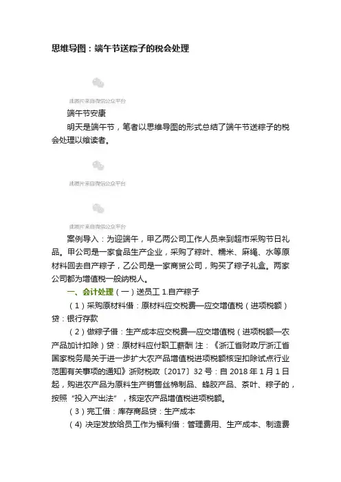 思维导图：端午节送粽子的税会处理