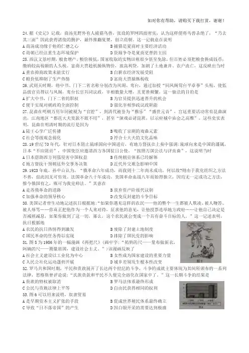 2018年全国二卷历史试题及答案详解(打印版)