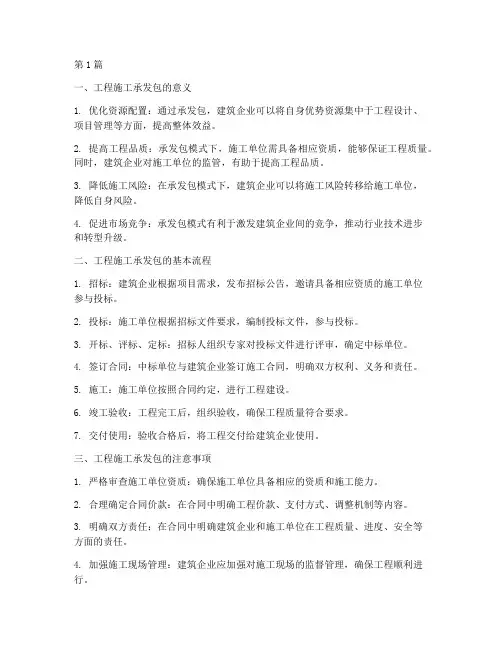 工程施工承发包(3篇)
