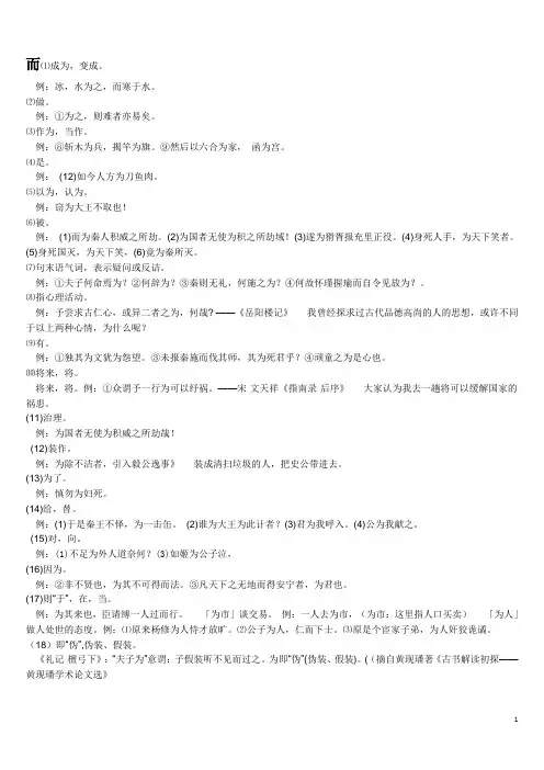 文言文中而的用法解析
