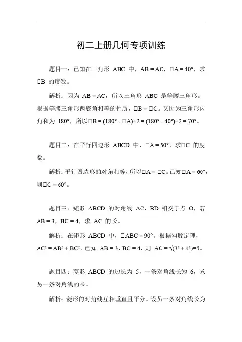 初二上册几何专项训练