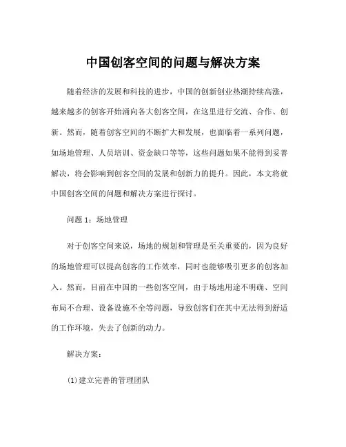中国创客空间的问题与解决方案