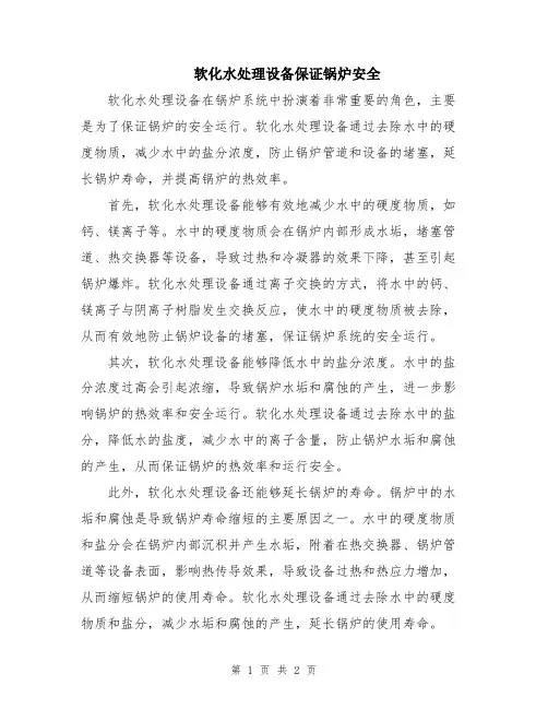 软化水处理设备保证锅炉安全