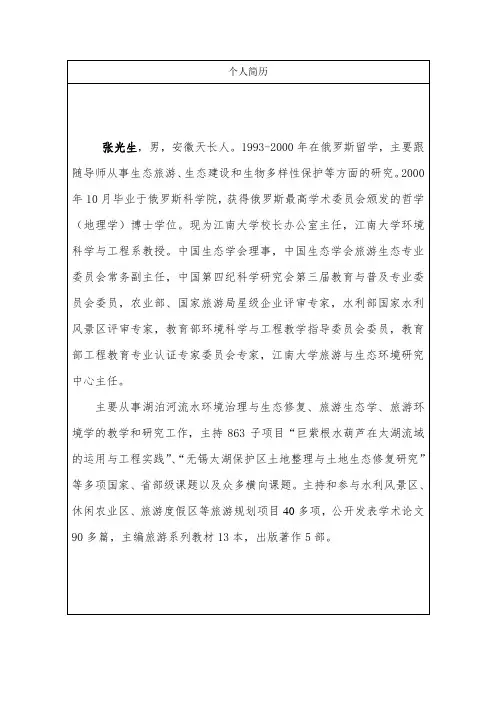 张光生-至善学院-江南大学