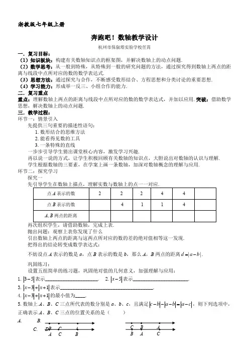 浙江教育出版社初中数学七年级上册 2 数轴-“十校联赛”一等奖