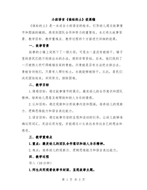 小班语言《谁松的土》说课稿