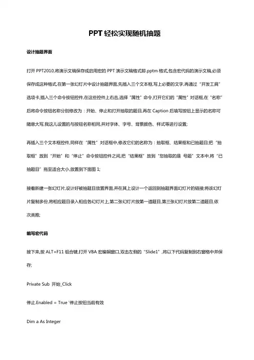 PPT随机抽题制作步骤