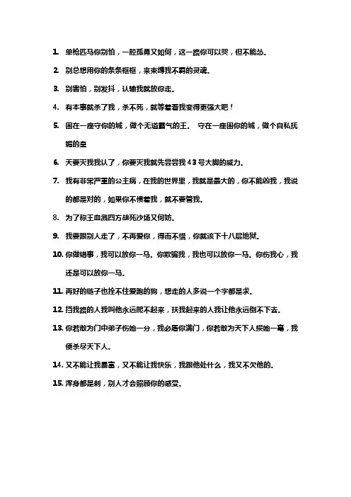 特别霸气特别拽的文案