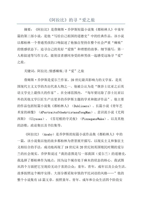 《阿拉比》的寻“爱之旅