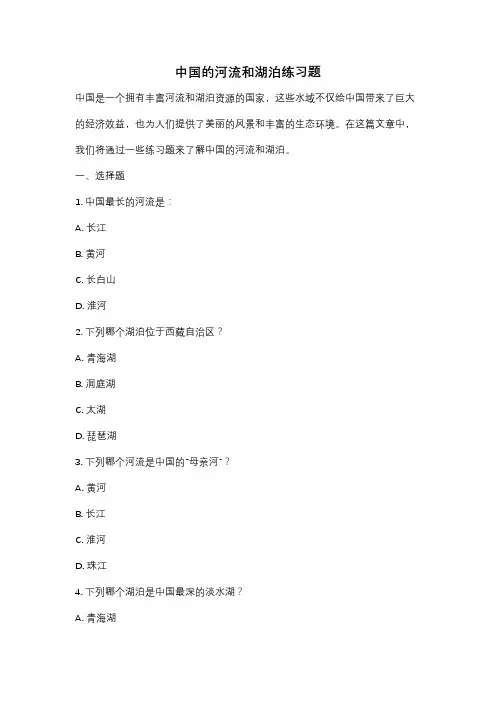 中国的河流和湖泊练习题