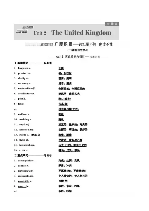 2020版高考英语新设计一轮复习人教全国版讲义：必修5 Unit 2 The United Kingdom 含答案