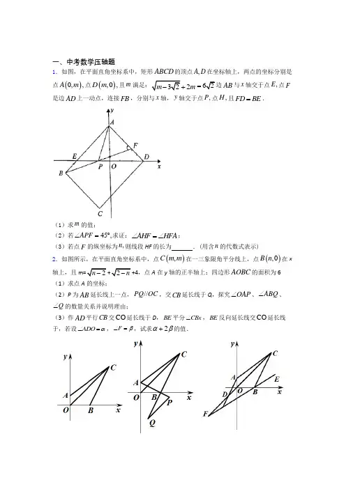 中考数学中考数学压轴题 易错题难题综合模拟测评学能测试试卷(1)
