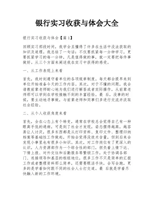 银行实习收获与体会大全