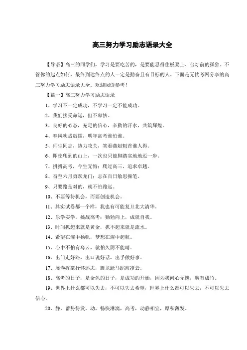 高三努力学习励志语录大全
