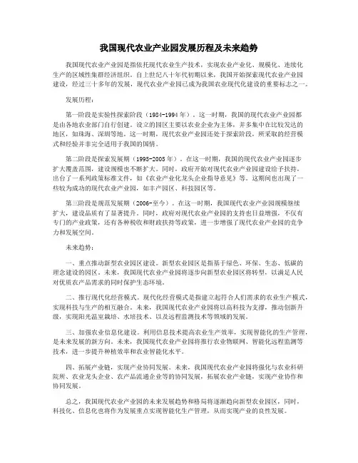 我国现代农业产业园发展历程及未来趋势