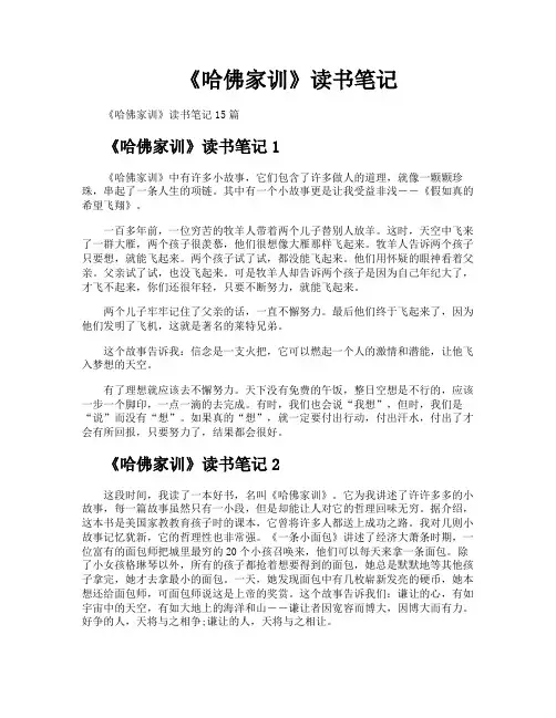 《哈佛家训》读书笔记