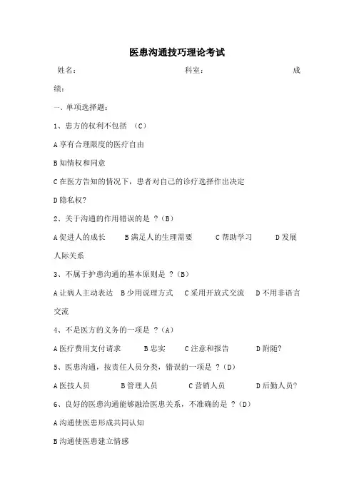 医患沟通试题及答案