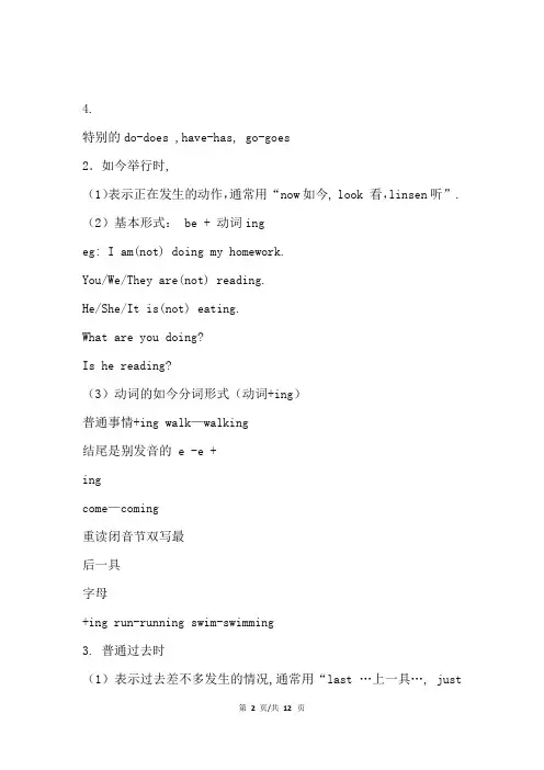 (完整版)小学最全英语语法汇总(参考)