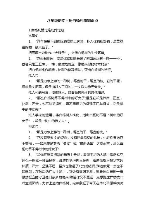 八年级语文上册白杨礼赞知识点