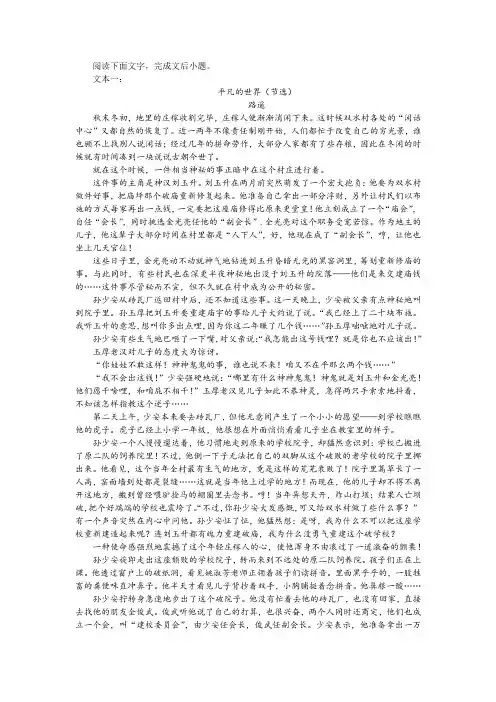 路遥《平凡的世界(节选)秋末冬初,地里的庄稼收割完毕》双文本阅读训练及答案