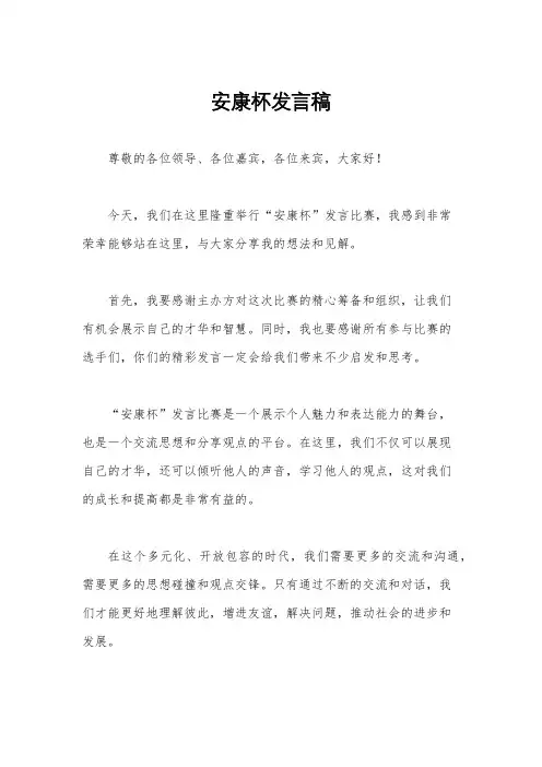 安康杯发言稿
