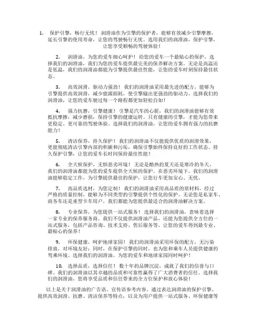 润滑油广告语、宣传语