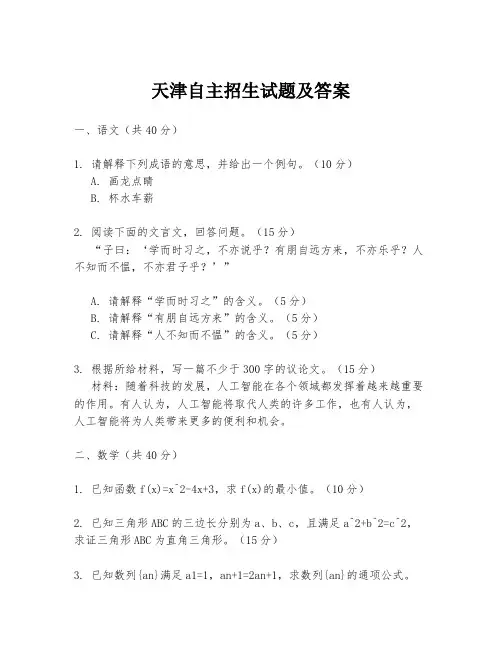 天津自主招生试题及答案