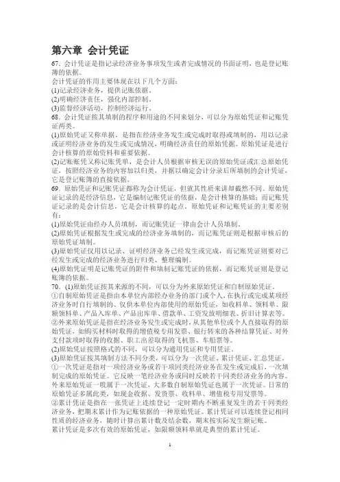 会计基础——第6-9章知识点