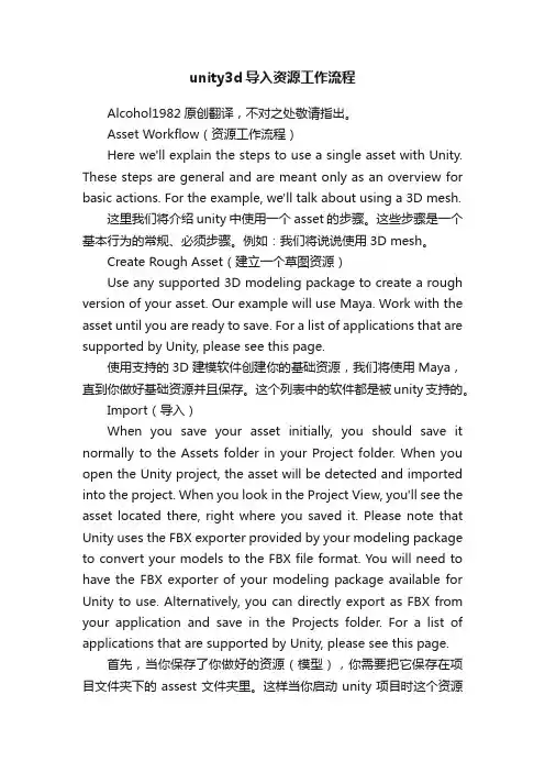 unity3d导入资源工作流程