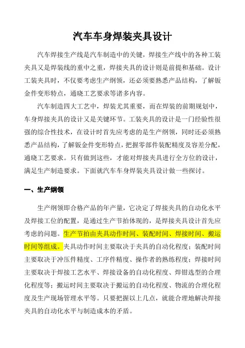 汽车车身焊装夹具设计