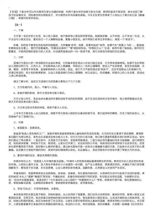 小班幼儿个案分析记录【精编三篇】