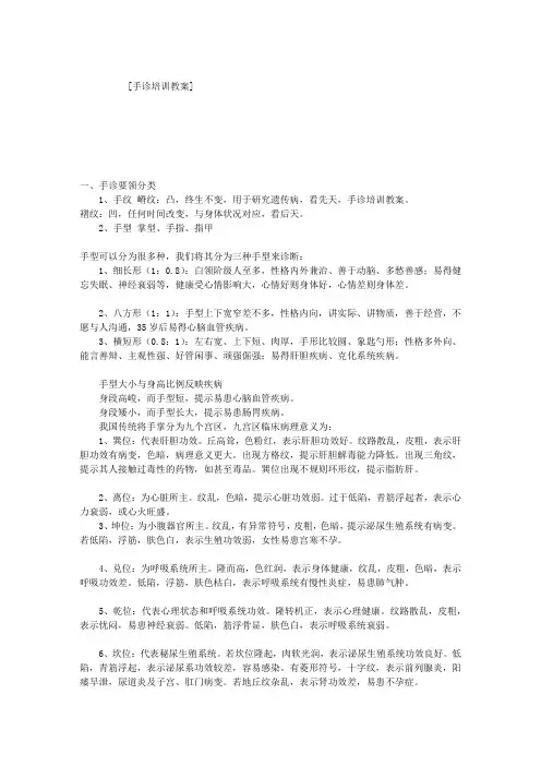 手诊培训教案