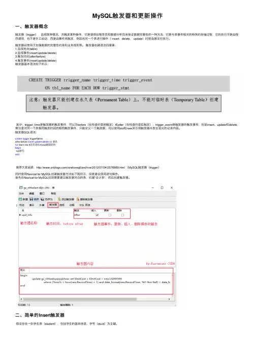 MySQL触发器和更新操作