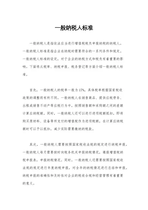 一般纳税人标准