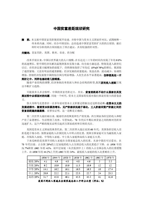 中国贫富差距现状研究