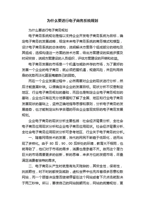 为什么要进行电子商务系统规划