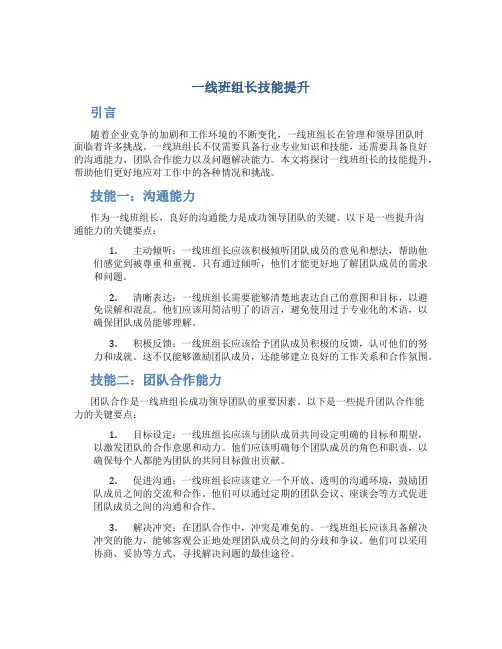 一线班组长技能提升