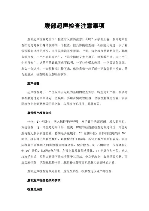 腹部超声检查注意事项