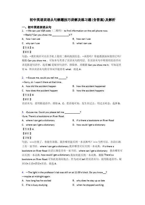 初中英语宾语从句解题技巧讲解及练习题(含答案)及解析