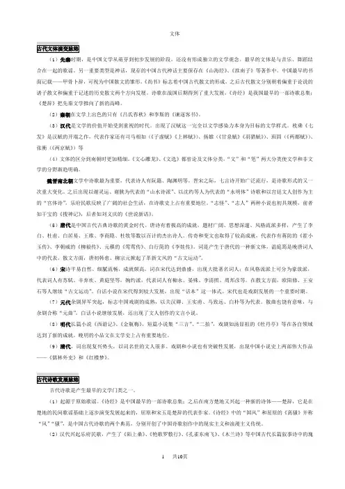 中国传媒大学考研 文史综合 文体部分