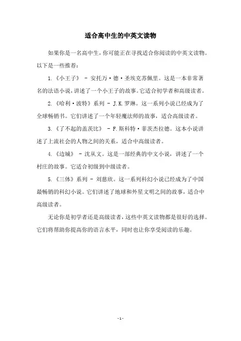 适合高中生的中英文读物