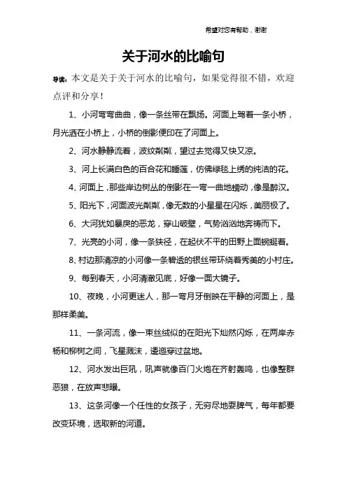 关于河水的比喻句
