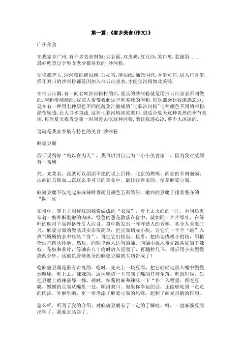 家乡美食作文800字