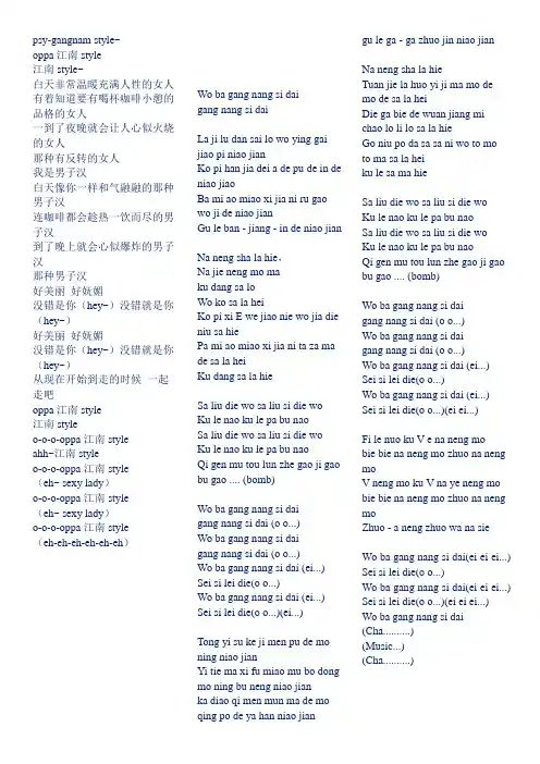 江南style 拼音 汉语版