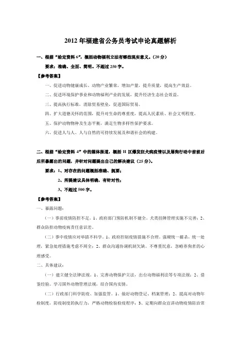 2012年福建省公务员考试申论真题解析