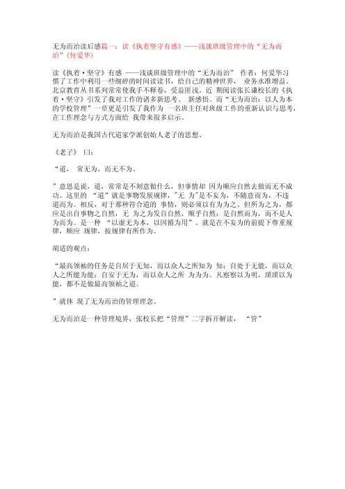 无为而治读后感【精品文档】