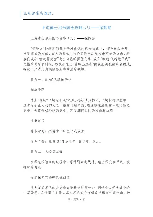 上海迪士尼乐园全攻略(八)——探险岛